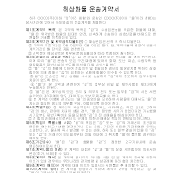 해상화물운송계약서(1) 해상화물운송계약서(1)